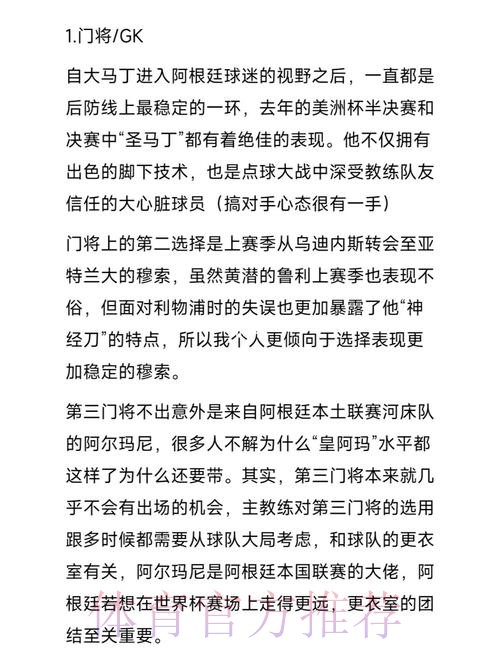 本届世界杯阿根廷格列兹曼赛事预测权威解读